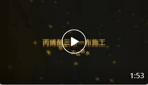Construction process of one-step acrylic acid three-coat application